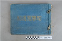 藏品(時事寫真帖)的圖片