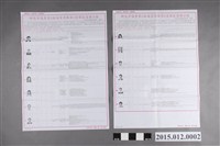 藏品(新北市選舉委員會編印新北市議會選舉第2選舉區(林口區、五股區、泰山區、新莊區)選舉公報)的圖片