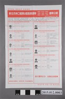 藏品(新北市林口區第2屆里長選舉公報)的圖片