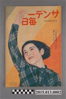 藏品(昭和10年3月3日《サソデー每日》)的圖片