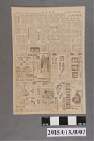 藏品(民國42年6月12日《中央日報》)的圖片