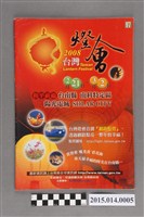 藏品(台南縣政府發行2008台灣燈會手冊)的圖片