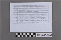 藏品(第8屆立法委員（臺北市第4選舉區）蔡正元罷免案投票通知單)的圖片