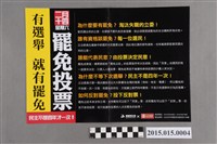 藏品(割闌尾計畫罷免投票傳單)的圖片