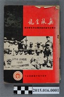 藏品(無敵金龍：中華少年棒球隊勇奪世界冠軍紀實)的圖片