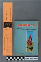 藏品(巨人隊出國前後)的圖片