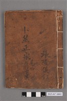 藏品(卜筮正宗)的圖片