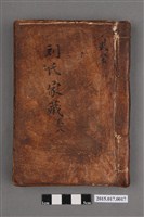 藏品(劉氏家藏卷八)的圖片