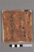 藏品(應治小兒內外科)的圖片