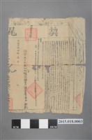 藏品(乾隆27年1月黃招賣與葉維岳立賣盡根契尾)的圖片