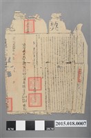 藏品(乾隆25年9月江羣賣與諸羅縣業戶江育江比州高道生等立賣盡根契尾)的圖片