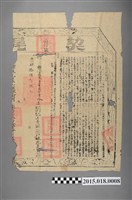 藏品(嘉慶15年9月陳林氏賣園予林元美之契尾)的圖片