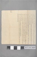 藏品(嘉慶15年9月契尾田業全宗明細)的圖片