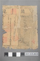 藏品(乾隆38年4月林岳賣與吳天送契約契尾)的圖片