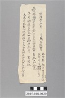 藏品(乾隆29年吳天送買崁頂林岳許中營下寮社園)的圖片