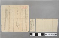 藏品(乾隆17年4月陳文宗等五房賣與林家仝立賣杜絕盡根契及田業宗卷買賣摘要浮籤)的圖片