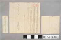 藏品(乾隆7年3月吳瑞賣與陳文宗等田業宗卷買賣摘要浮籤及契約)的圖片