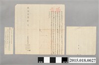 藏品(乾隆7年10月毛國材賣與陳文宗等田業宗卷買賣摘要浮籤及契約)的圖片