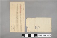 藏品(乾隆31年9月林天鳳林連蕭家售店予蘇宜立杜禁絕賣契)的圖片