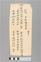 藏品(王遜鳴買過呂天生呂聲宏水田契)的圖片