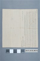 藏品(乾隆47年1月江水生賣予王宅親立永杜絕賣契)的圖片