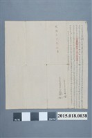 藏品(乾隆50年3月蘇文華蘇文宣蘇文國售地予林宅仝立杜絕賣契)的圖片