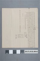 藏品(乾隆56年3月10日林志孱等立杜絕賣盡根契)的圖片