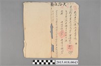 藏品(乾隆56年6月承買過葉端朝等荖店洋田園)的圖片