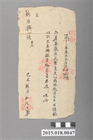 藏品(三合利記予新源興寶號借貸契)的圖片