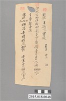 藏品(王遜鳴買過江水生竹仔腳田園)的圖片