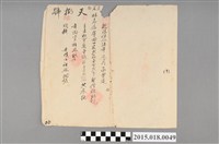 藏品(乾隆五十六年三月承買過林志孱等田)的圖片