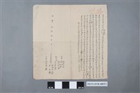 藏品(咸豐9年11月陳勝記、李來立賣盡根契)的圖片