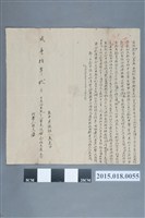 藏品(咸豐10年9月黃克俊、黃光選立添典契字)的圖片