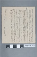 藏品(道光2年5月王元立約字)的圖片