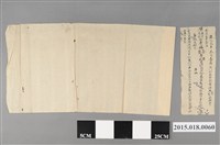 藏品(道光1年3月黃源興甫、苔田業宗卷買賣摘要浮籤)的圖片