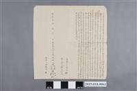 藏品(道光1年3月陳連才、陳月后、李錫籌等仝立甘愿洗償字盡根契)的圖片