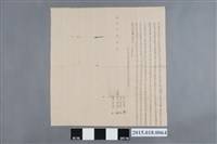 藏品(道光1年3月陳連才、陳月后轉典契)的圖片