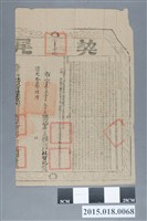 藏品(道光11年4月林智記契尾)的圖片