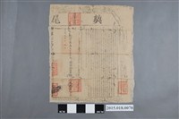 藏品(乾隆37年10月業戶毛萬青契尾)的圖片