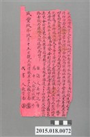 藏品(咸豐9年9月永裕號張宣南立胎借銀字)的圖片