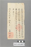 藏品(道光20年蔴園館租谷耗銀完單)的圖片