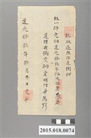 藏品(道光19年10月陳晉聲遠記大租完單)的圖片