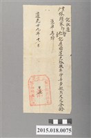 藏品(道光19年11月正堂范、討保糧差林玉帶辛勞銀完單)的圖片