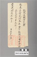 藏品(道光19年10月南路理番分府換給放索社潘陞爵長行社課完單)的圖片