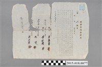 藏品(明治41年11月林顏輦等向郭夏賞連帶借用金證書)的圖片