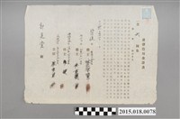 藏品(明治41年11月林顏輦等向郭夏賞連帶借用金證書)的圖片