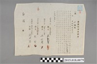 藏品(明治41年11月林顏輦等向郭圓連帶借用金證書)的圖片