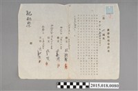 藏品(明治41年11月林顏輦等向紀炳榮之連帶借用金證書)的圖片