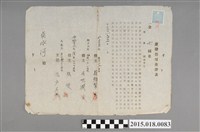 藏品(明治41年11月林顏輦等向吳水河之連帶借用金證書)的圖片