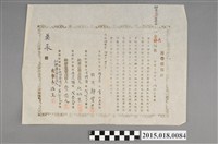 藏品(明治41年1月鄭登才等人給吳永之連帶借用證)的圖片
